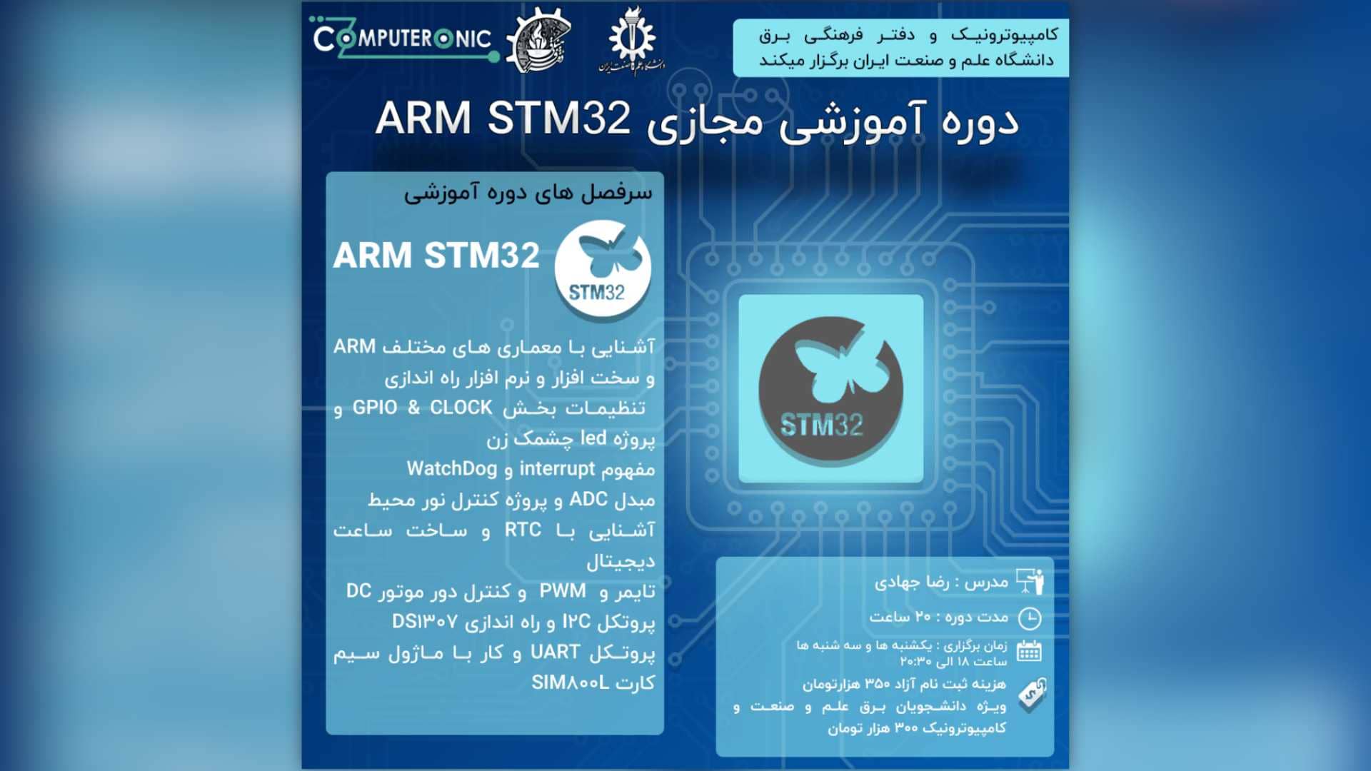 آموزش آنلاین میکروکنترلرهای ARM کامپیوترونیک