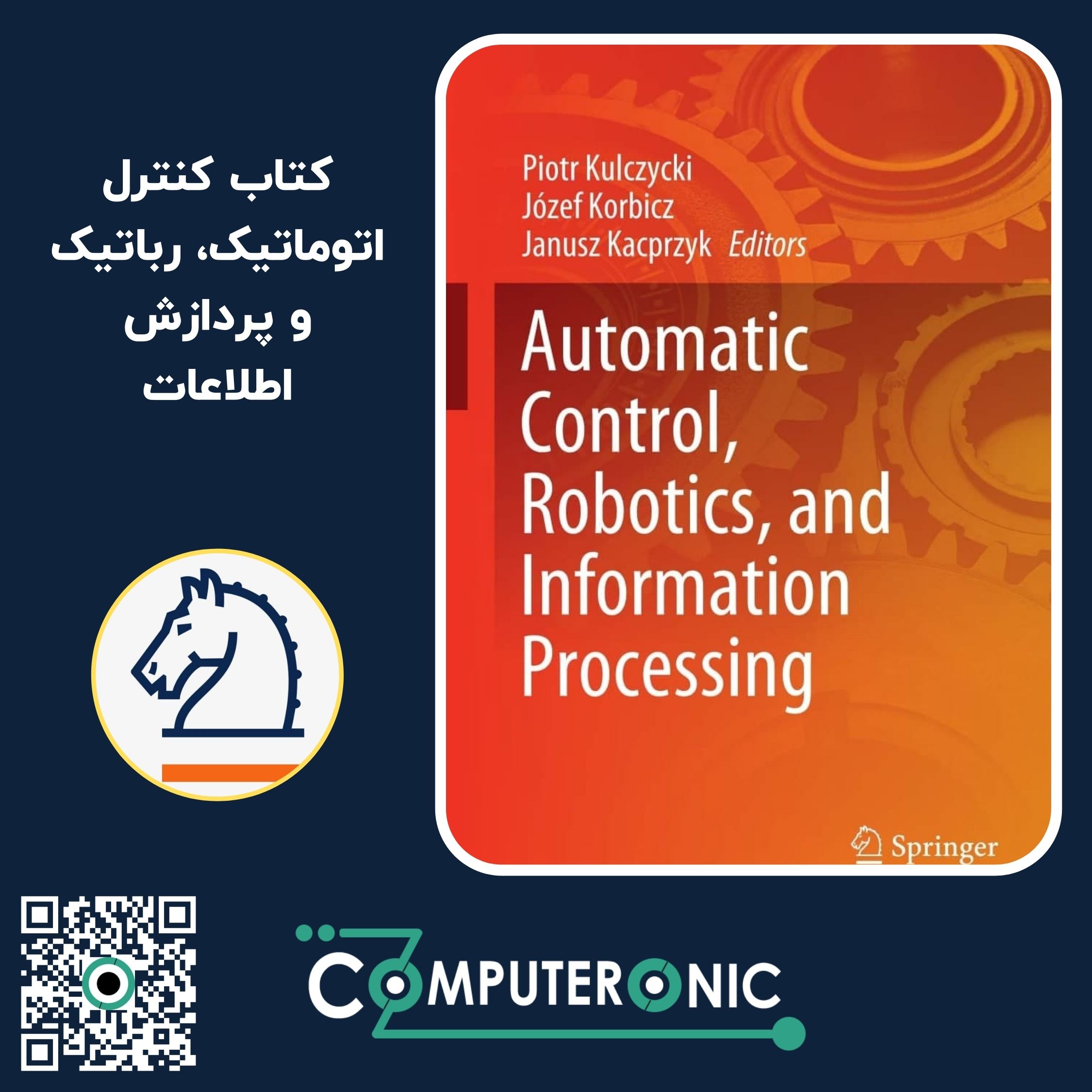 کنترل اتوماتیک، رباتیک و پردازش اطلاعات کامپیوترونیک