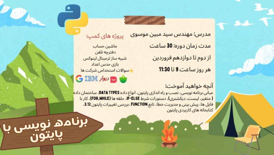 آموزش برنامه نویسی پایتون | بهار 1404
