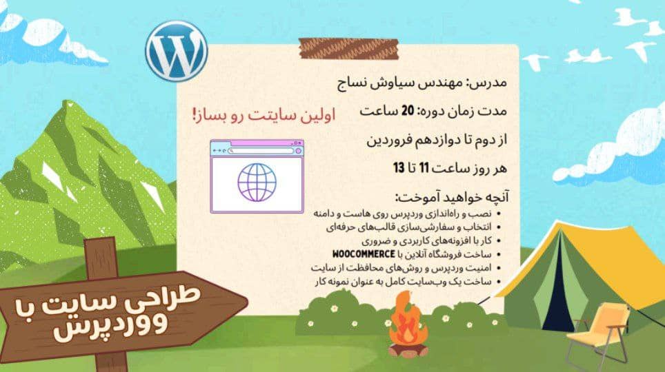 آموزش طراحی سایت با وردپرس | بهار 1404