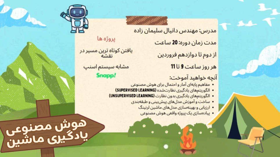 آموزش یادگیری ماشین با پایتون | بهار 1404